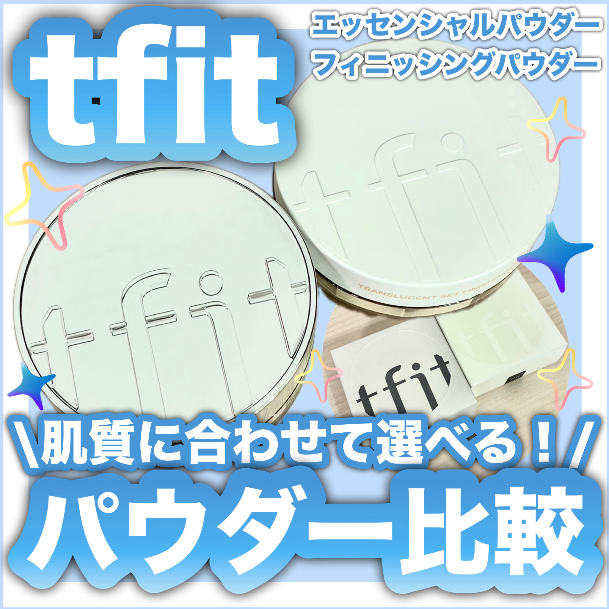 トランスルーセントセットエッセンシャルパウダー 02スキンベージュ/TFIT/ルースパウダーを使ったクチコミ（1枚目）