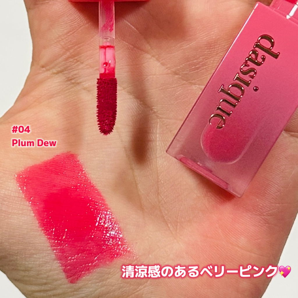 ジューシーデュイティント/dasique/リップティントを使ったクチコミ（2枚目）