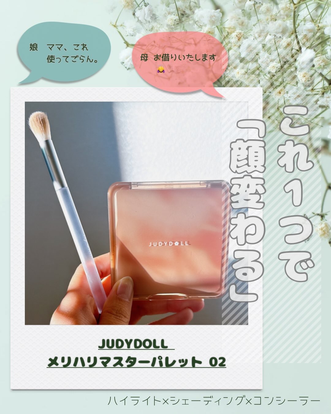 JUDYDOLL メリハリマスターパレット/JUDYDOLL/パウダーハイライトを使ったクチコミ（1枚目）