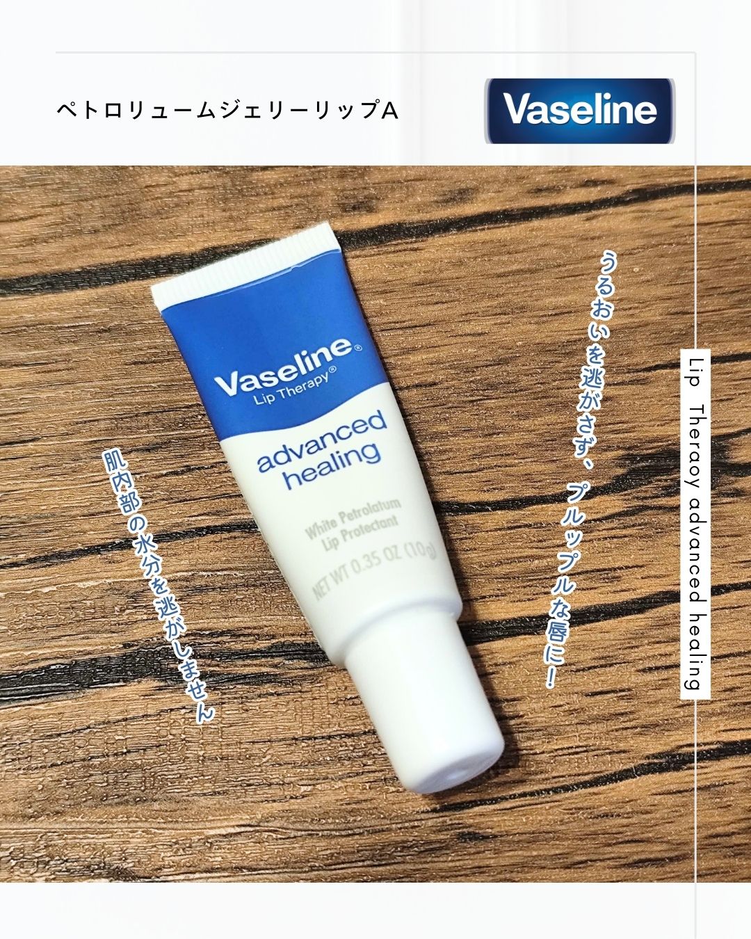 ペトロリューム ジェリー リップ レギュラー/ヴァセリン/リップクリームを使ったクチコミ(1枚目)