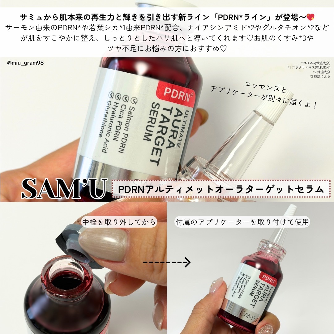 PDRNアルティメットオーラターゲットセラム/SAM'U/美容液を使ったクチコミ（2枚目）