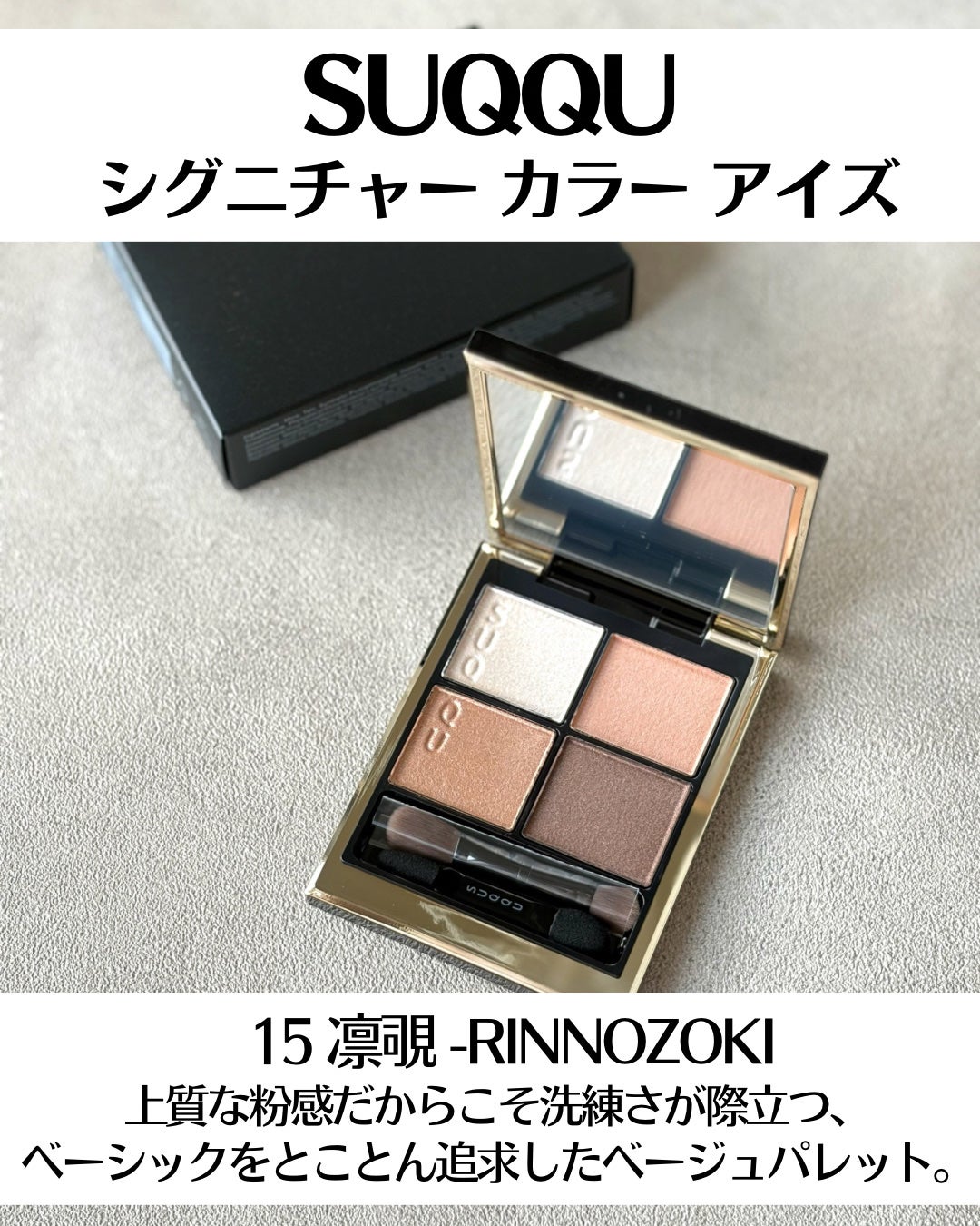 シグニチャー カラー アイズ/SUQQU/アイシャドウパレットを使ったクチコミ(2枚目)