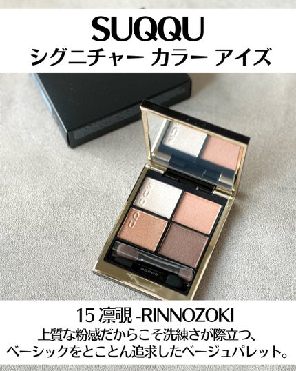 シグニチャー カラー アイズ/SUQQU/アイシャドウパレットを使ったクチコミ(2枚目)