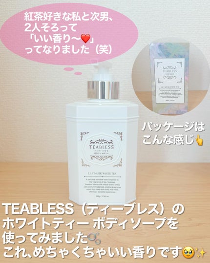 パフュームボディローション リリィムスクホワイトティー/TEABLESS/ボディローションを使ったクチコミ(4枚目)