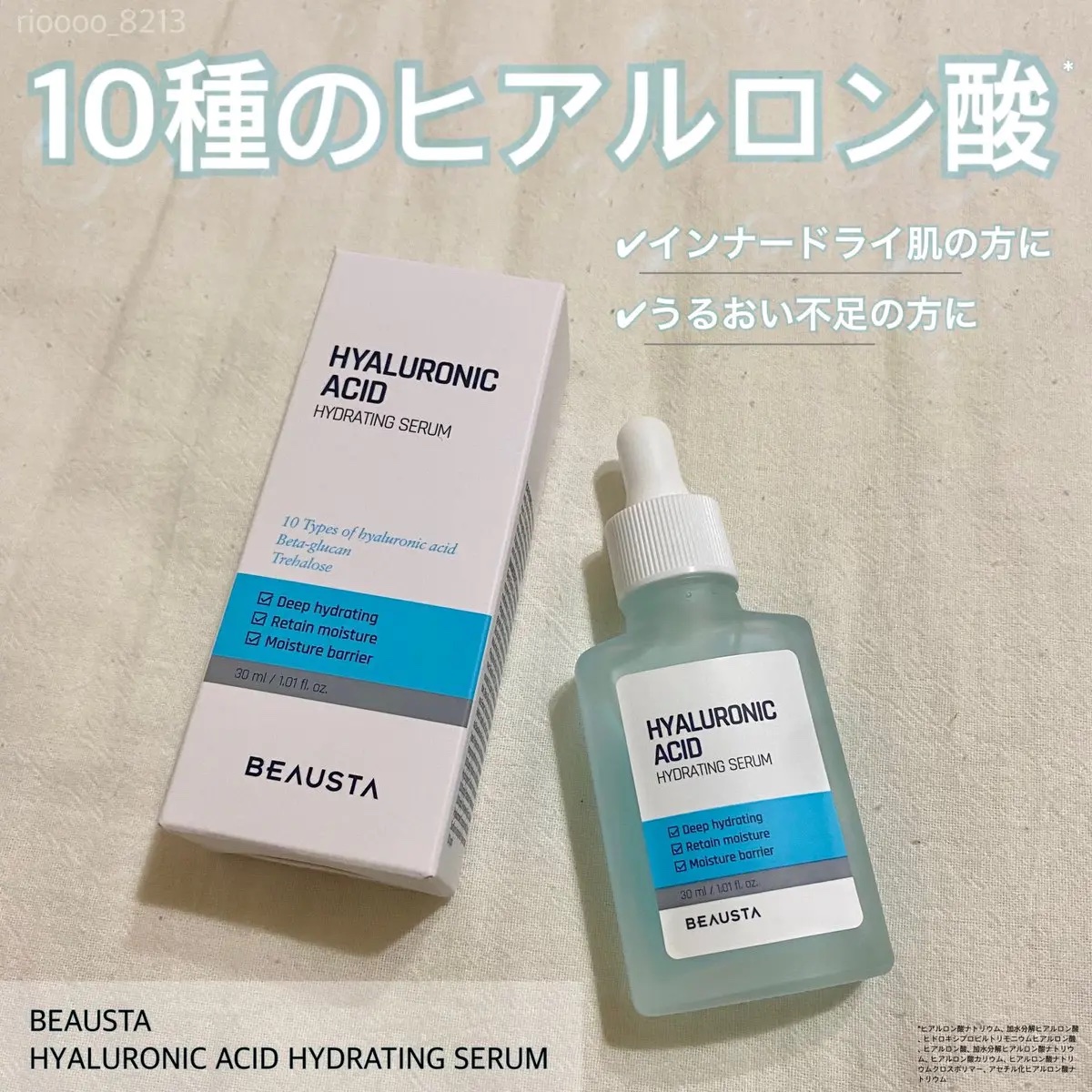 ヒアルロン酸セラム/BEAUSTA/美容液を使ったクチコミ（1枚目）