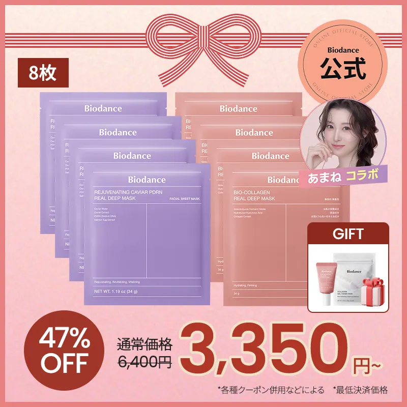 バイオコラーゲンリアルディープマスク/Biodance/シートマスク・パックを使ったクチコミ（2枚目）