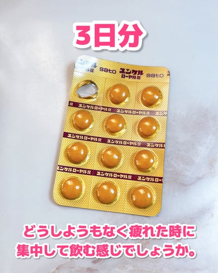 ユンケルローヤル錠/佐藤製薬/その他を使ったクチコミ(5枚目)