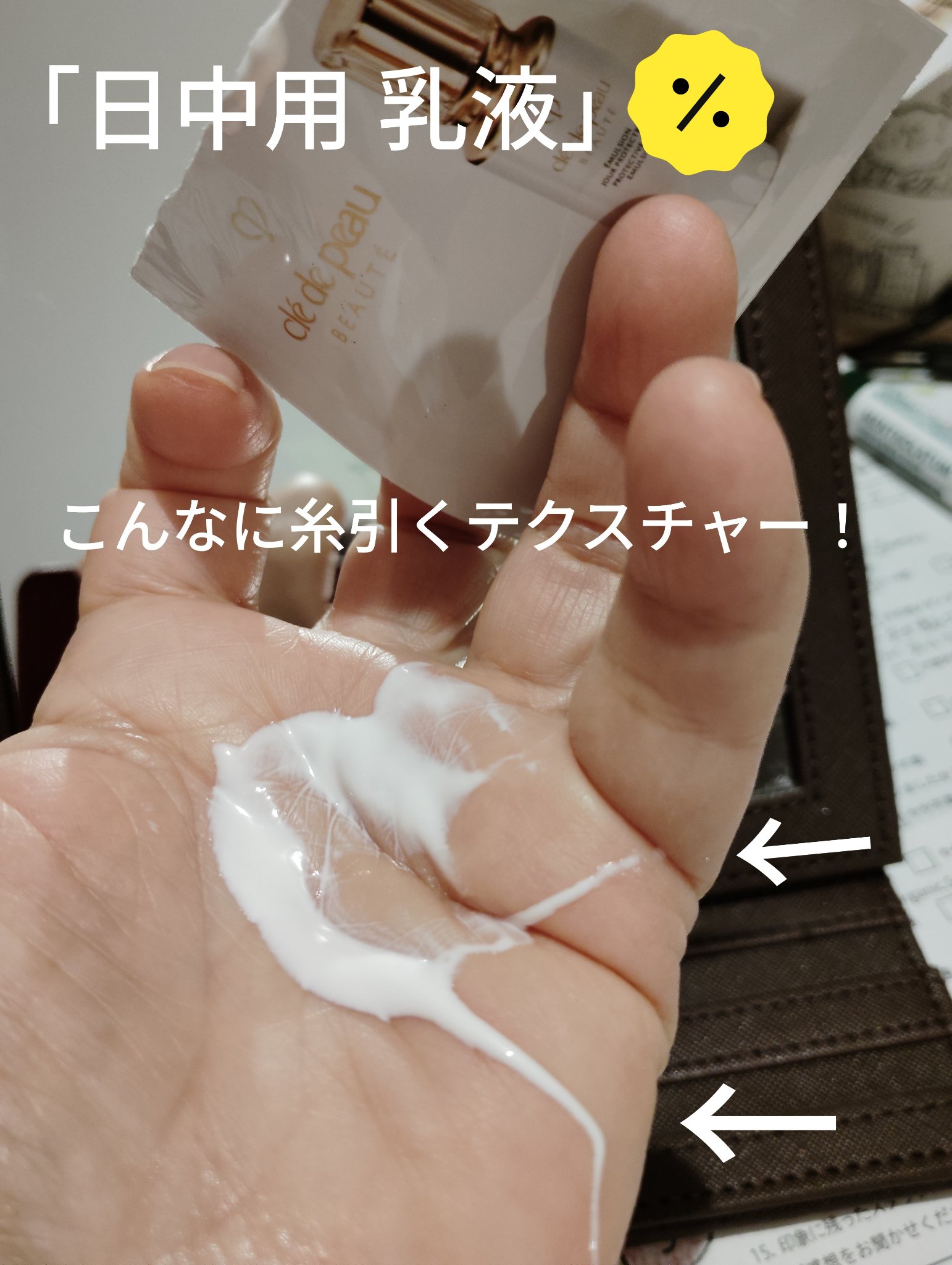 クレ・ド・ポー ボーテ エマルションプロテクトゥリス(ジュール)/クレ・ド・ポー ボーテ/乳液を使ったクチコミ（3枚目）