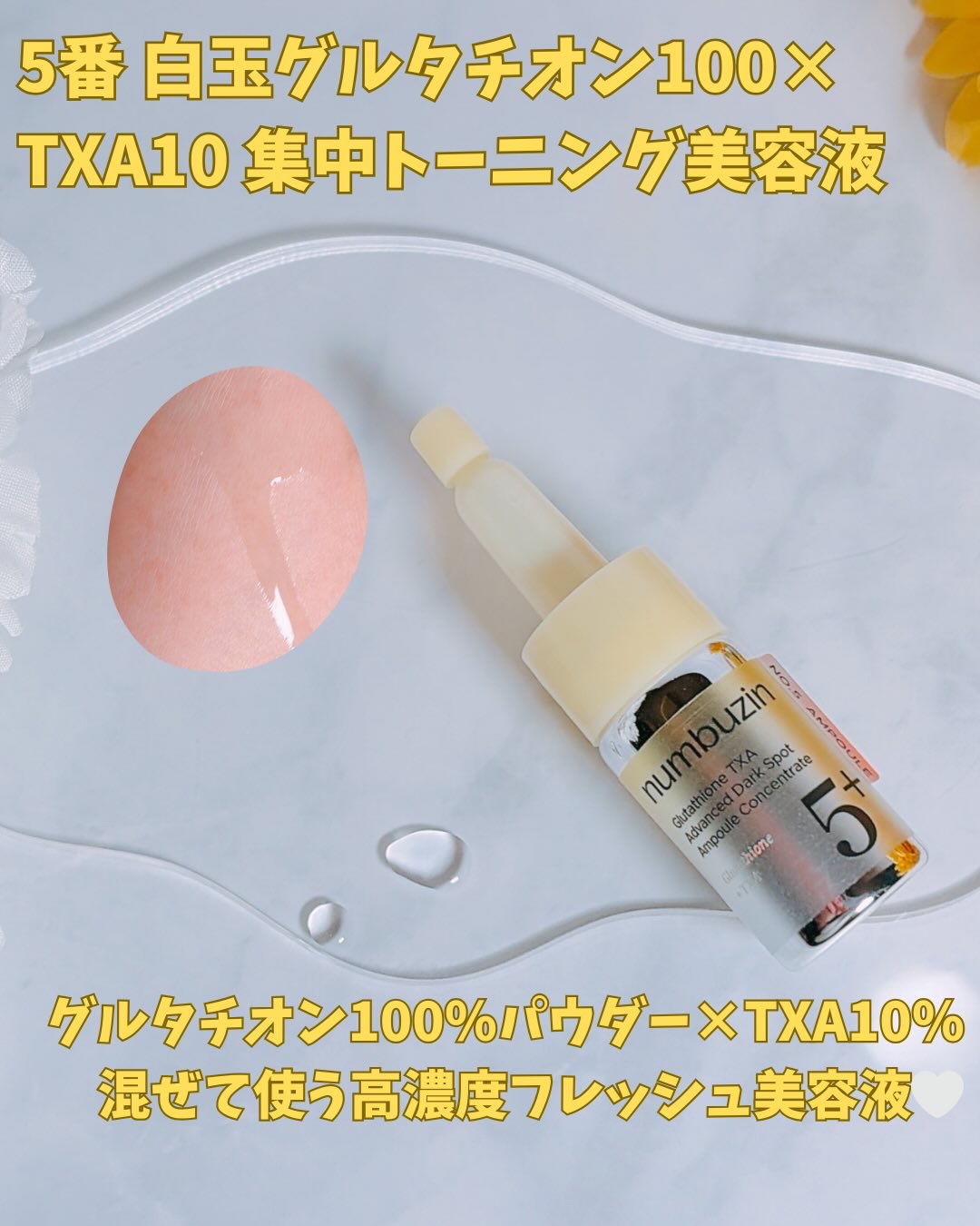 5番 白玉グルタチオンCトーンアップベース SPF50+ PA++++/numbuzin/化粧下地を使ったクチコミ（3枚目）