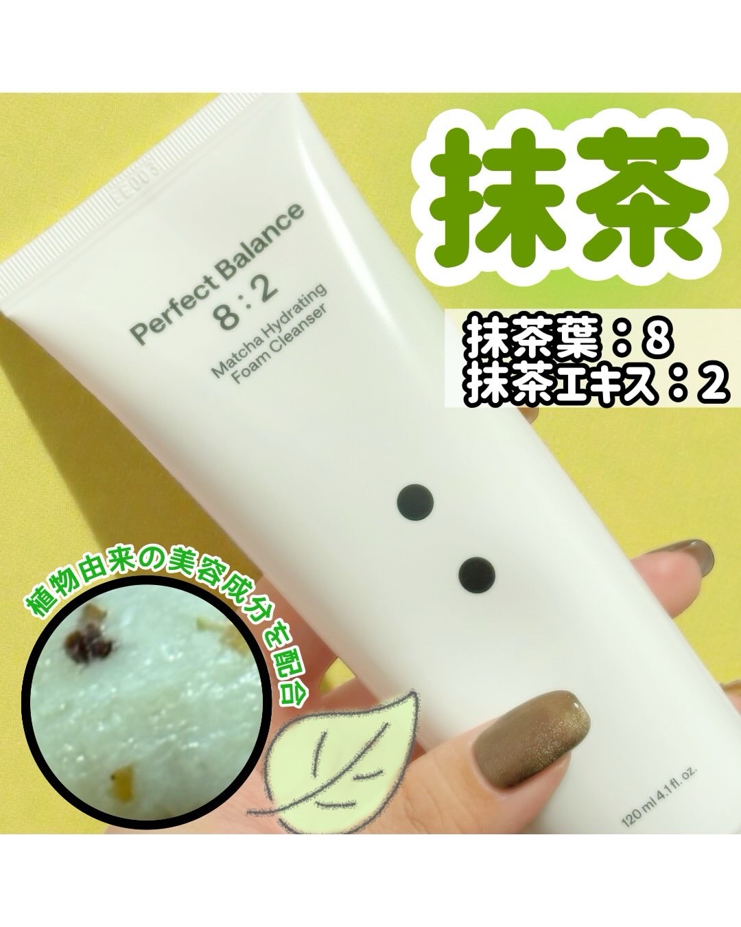 マッチャハイドレイティングフォームクレンザー/B:lab/洗顔フォームを使ったクチコミ（2枚目）