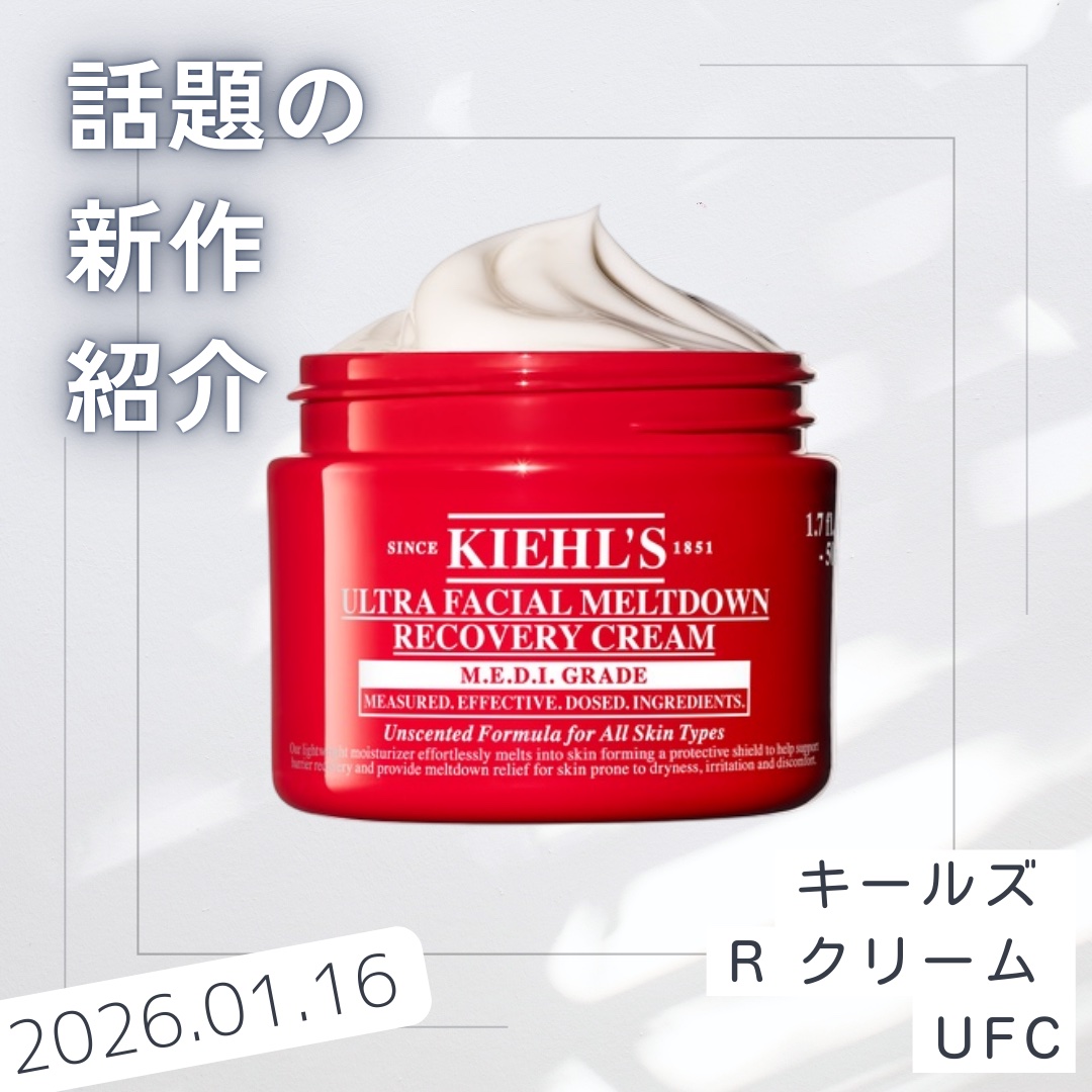 キールズ Rクリーム UFC/Kiehl's/フェイスクリームを使ったクチコミ（1枚目）