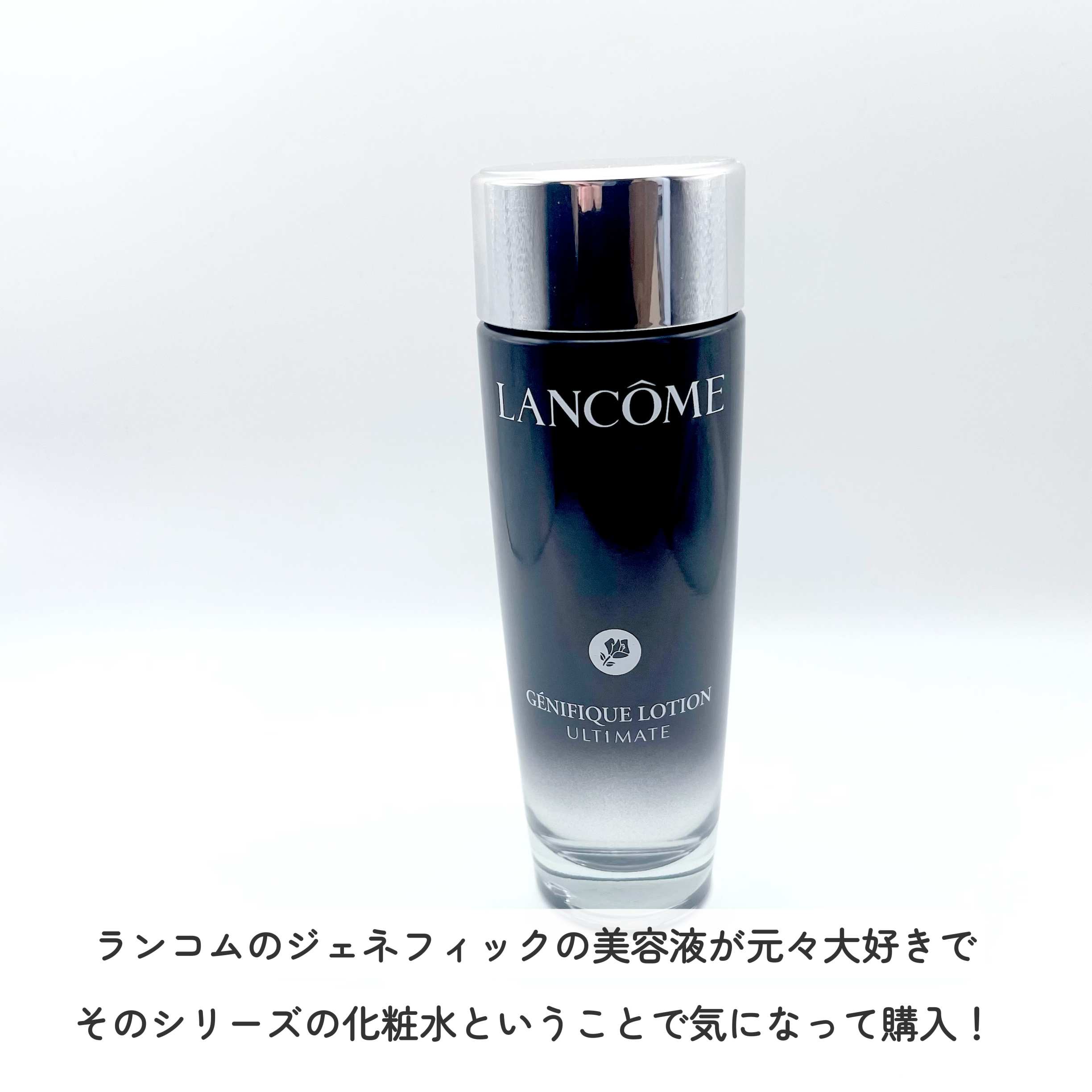 ジェニフィック アルティメ エッセンス ローション/LANCOME/化粧水を使ったクチコミ（2枚目）