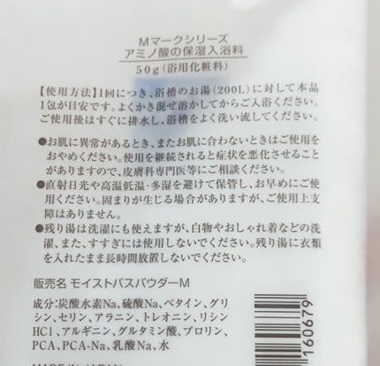 アミノ酸の保湿入浴料/松山油脂/炭酸系入浴剤を使ったクチコミ(2枚目)