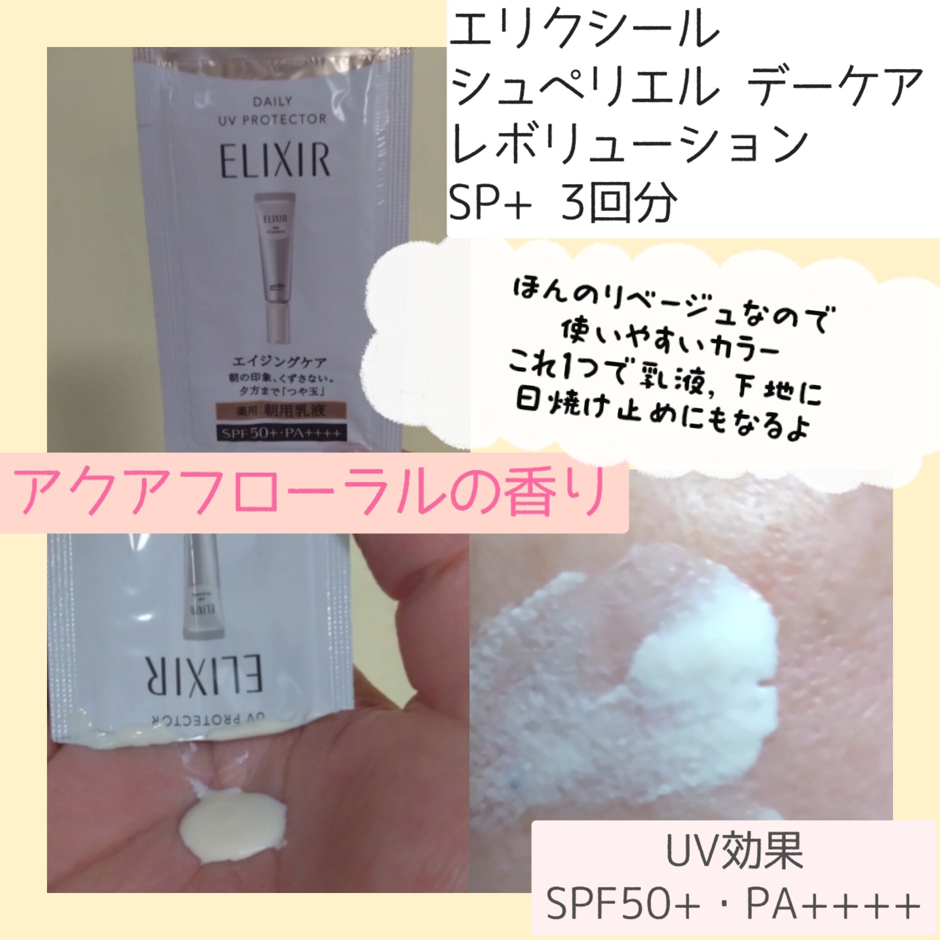 リフトモイスト ローション ＳＰ II /エリクシール/化粧水を使ったクチコミ（3枚目）