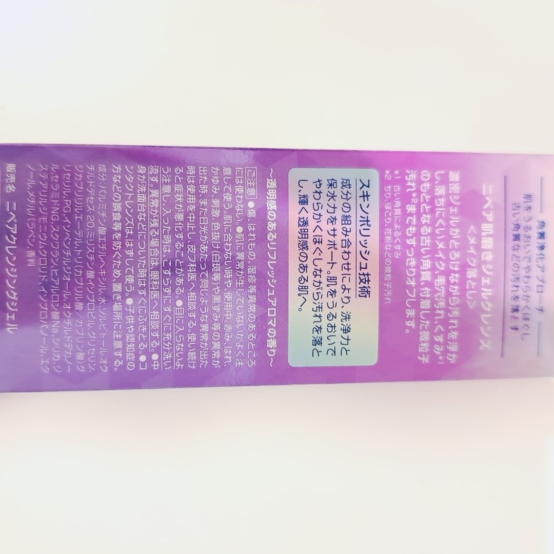 ニベア 肌磨きジェルクレンズ/ニベア/クレンジングジェルを使ったクチコミ(3枚目)