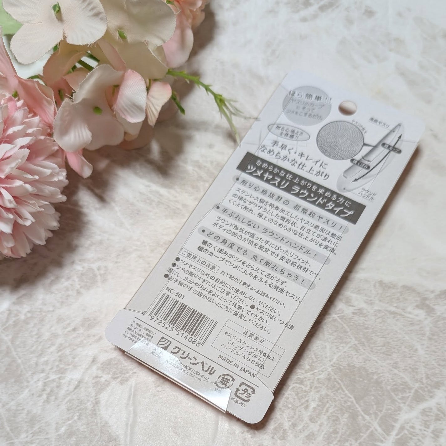 ステンレス ラウンドタイプ つめヤスリ/グリーンベル/ハンドクリームを使ったクチコミ(2枚目)