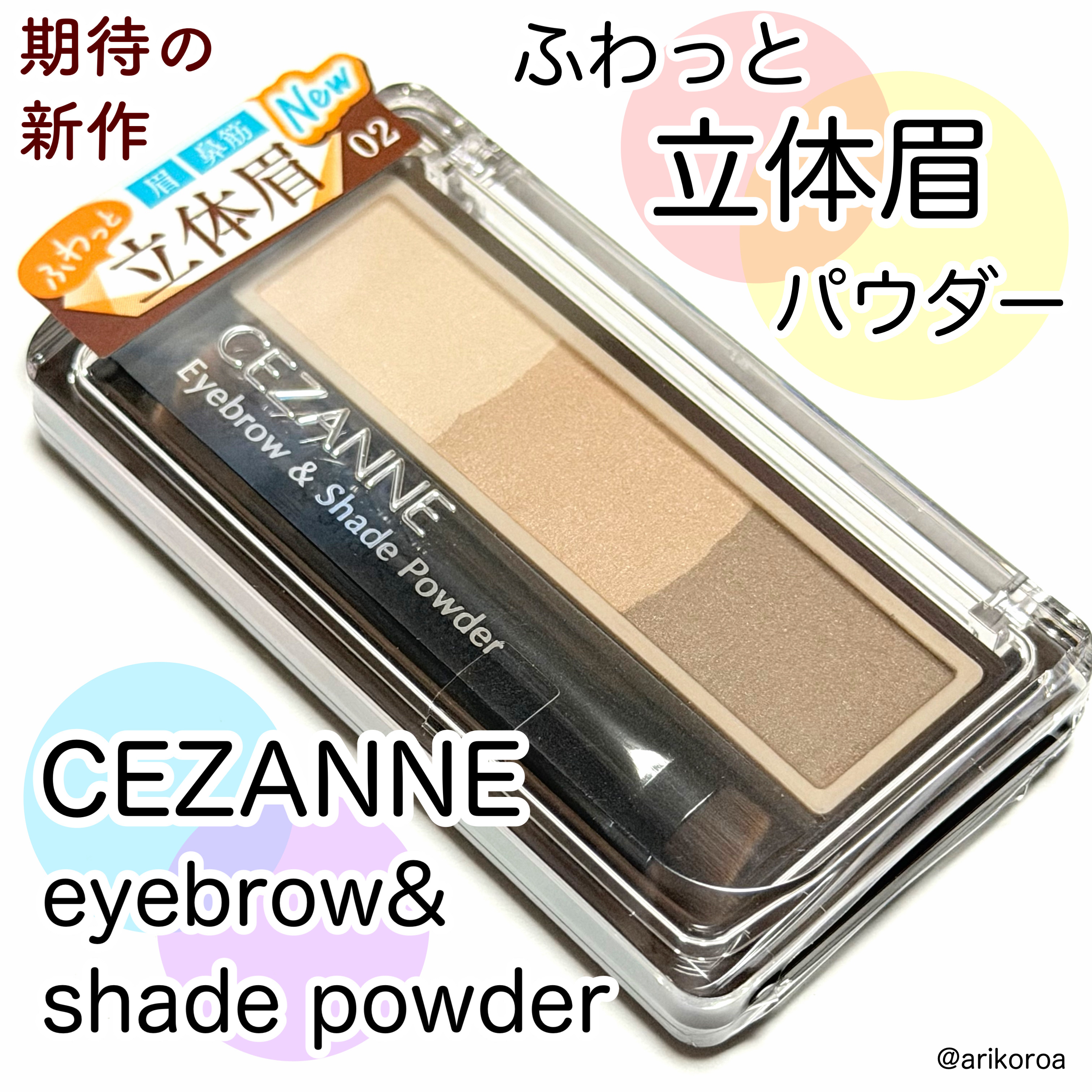 アイブロウ&シェードパウダー/CEZANNE/パウダーアイブロウを使ったクチコミ（1枚目）