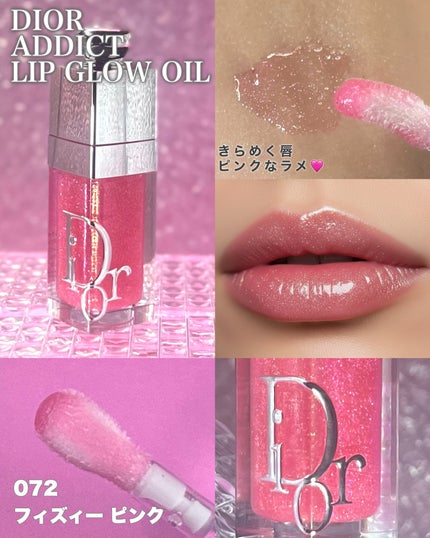ディオール アディクト リップ グロウ オイル/Dior/リップオイルを使ったクチコミ(4枚目)