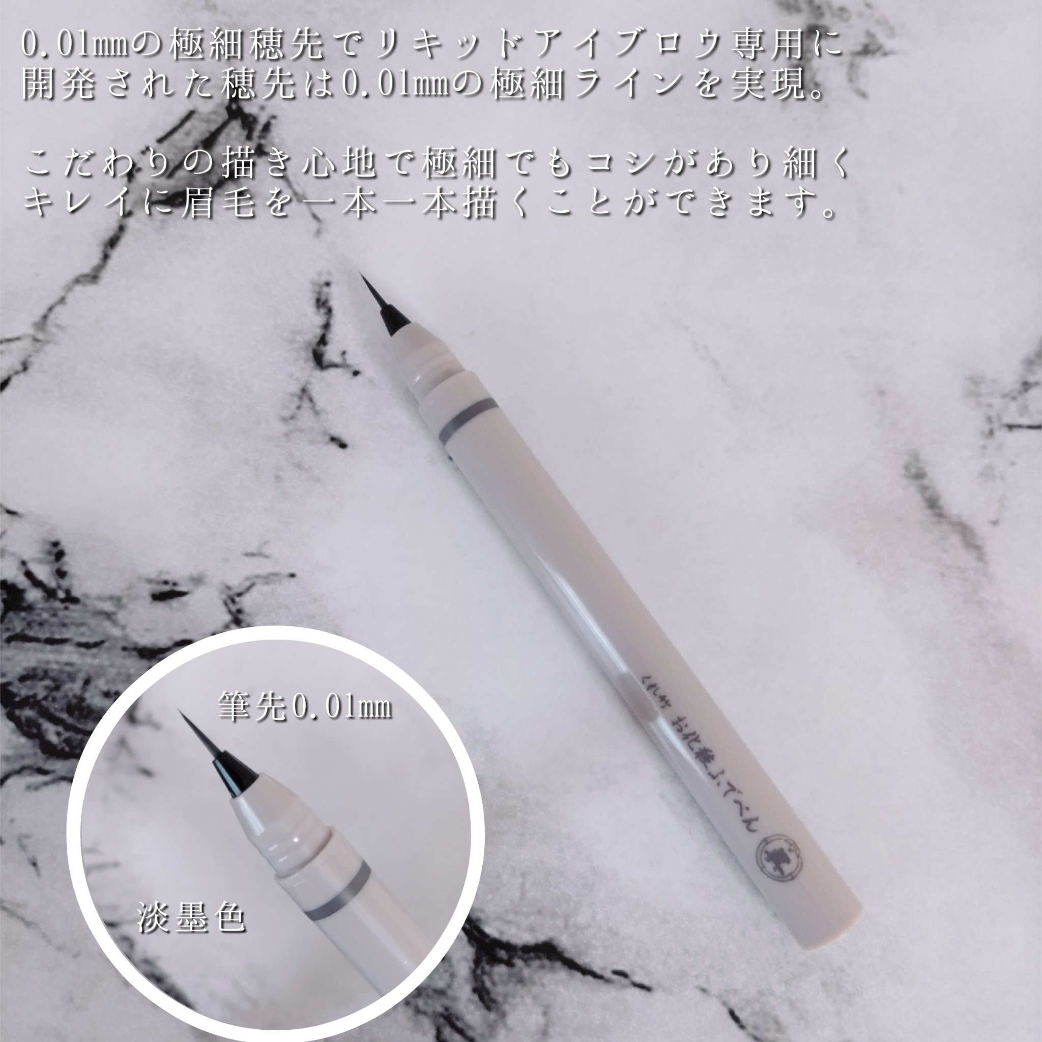 くれ竹 お化粧ふでぺん 眉毛用 毛筆極細/くれ竹 /リキッドアイブロウを使ったクチコミ（3枚目）