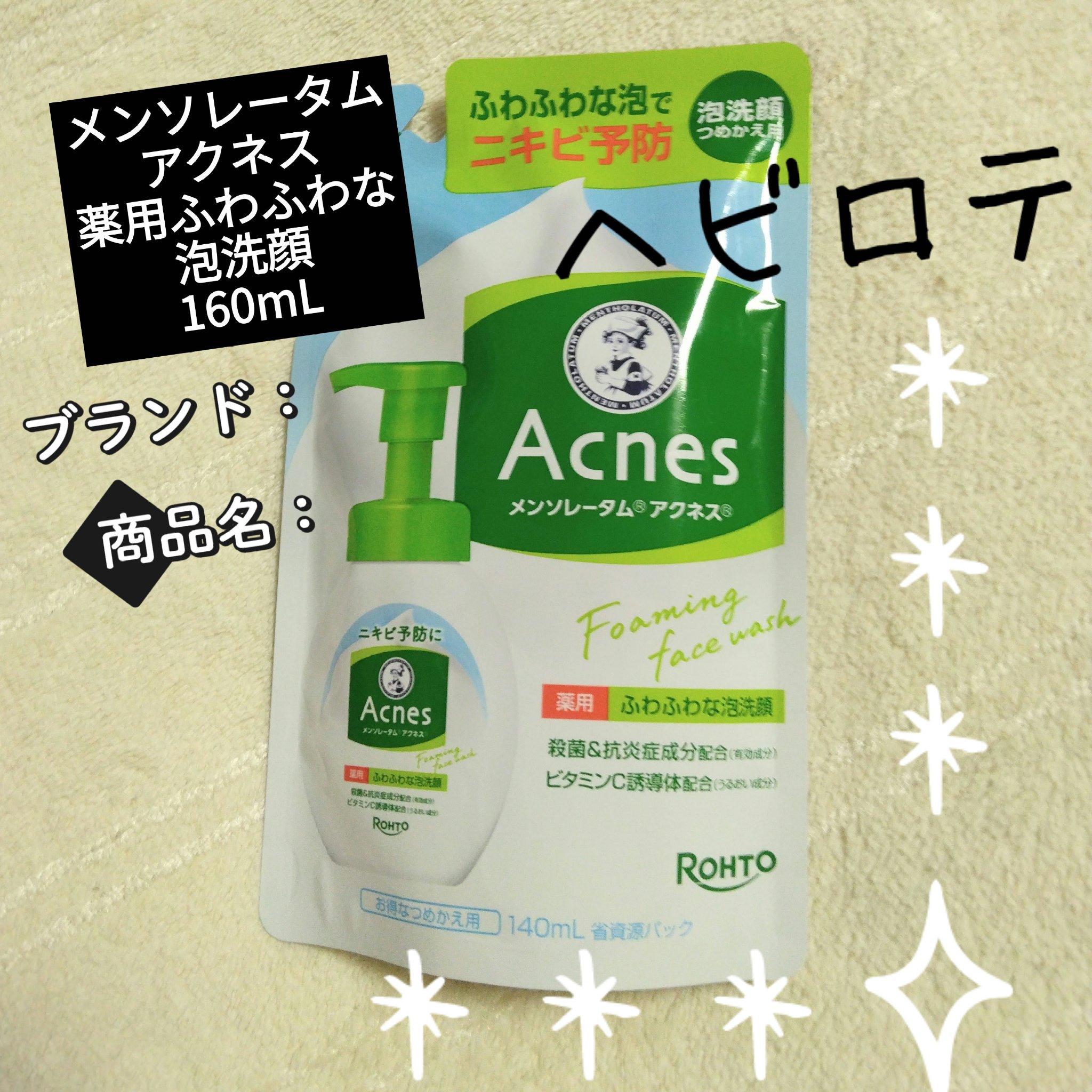 薬用ふわふわな泡洗顔 140mL（つめかえ用）/メンソレータム アクネス/泡洗顔を使ったクチコミ（1枚目）