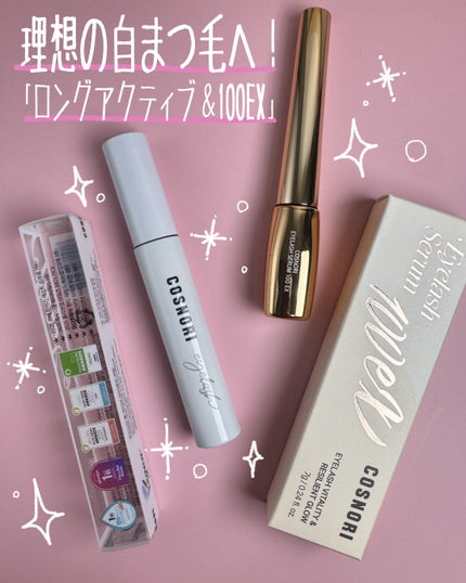 ロングアクティブアイラッシュセラム/COSNORI/まつげ美容液を使ったクチコミ(1枚目)