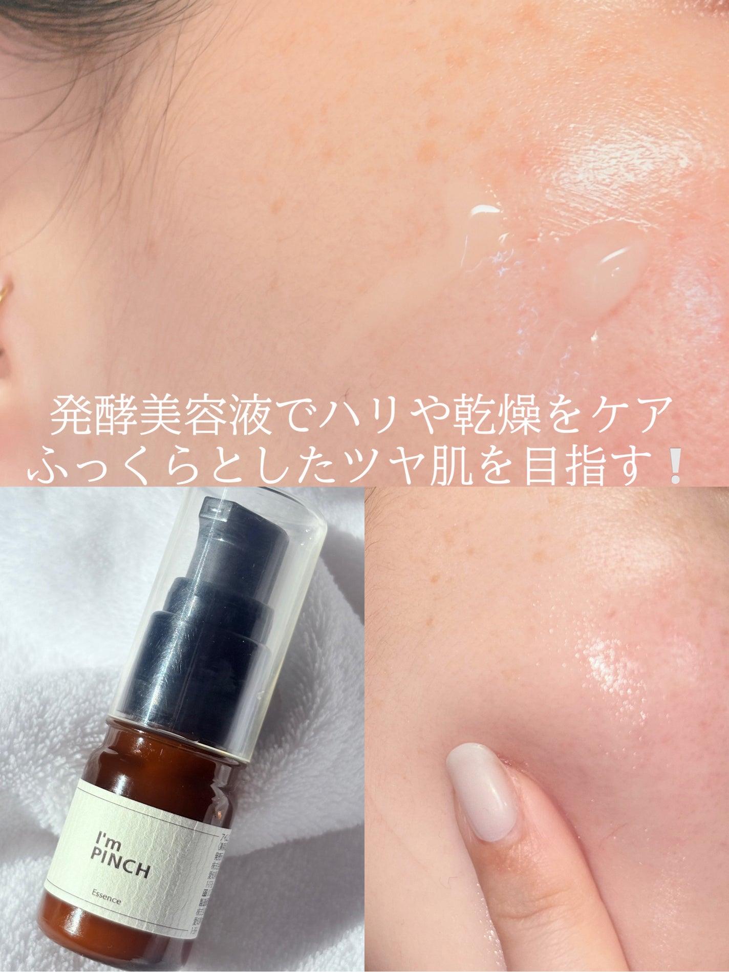 美肌養液 I’m PINCH/I'm PINCH/美容液を使ったクチコミ(4枚目)
