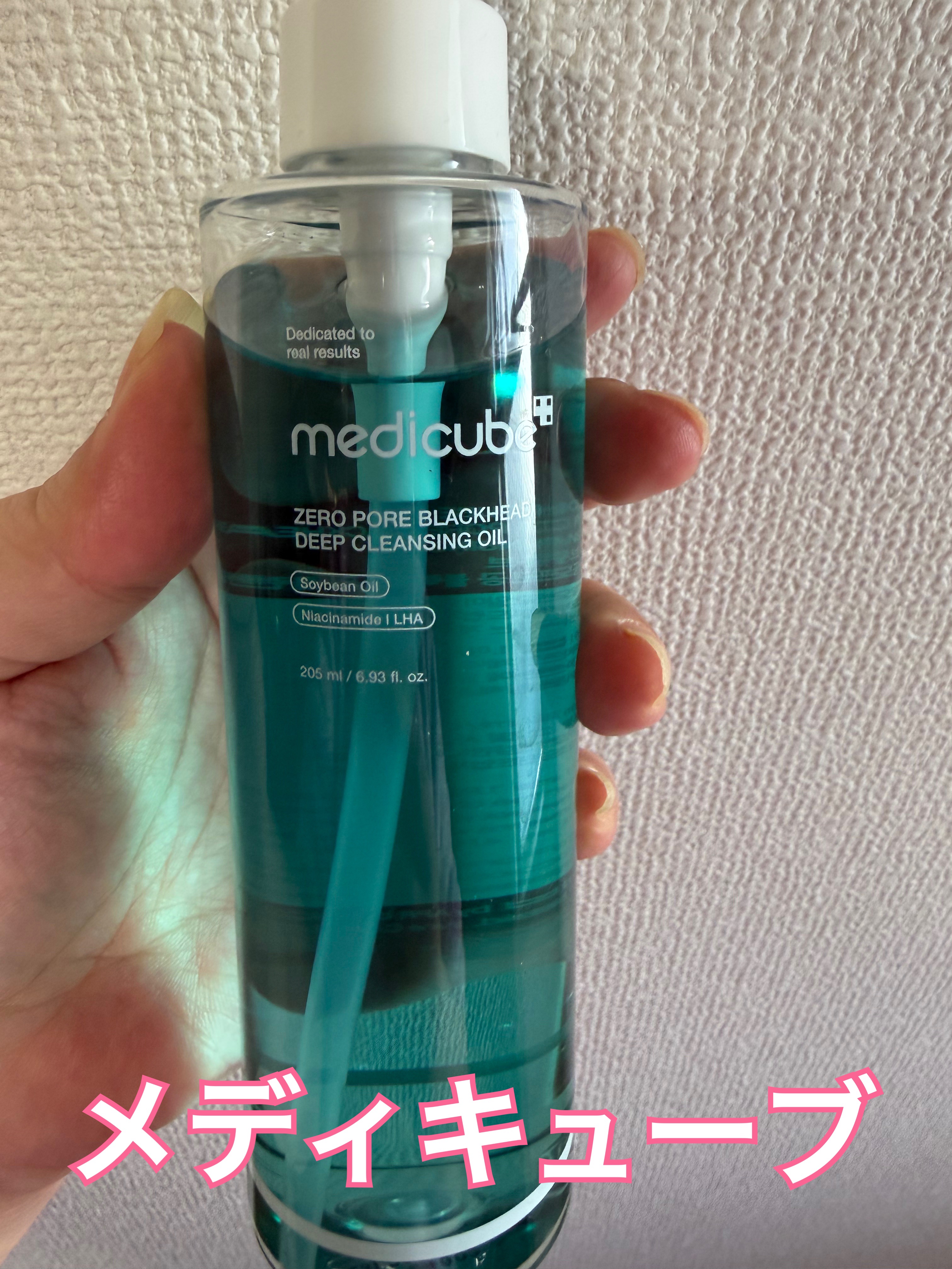 MEDICUBE ゼロ毛穴クレンジングオイルのクチコミ「前回のメガ割購入品のメディキューブのクレンジングオイル、出番が回って来ました♪

ワクワクして.....」（1枚目）