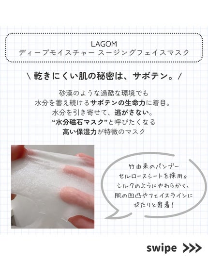 ディープモイスチャー スージングフェイスマスク(シートマスク)/LAGOM /シートマスク・パックを使ったクチコミ(2枚目)