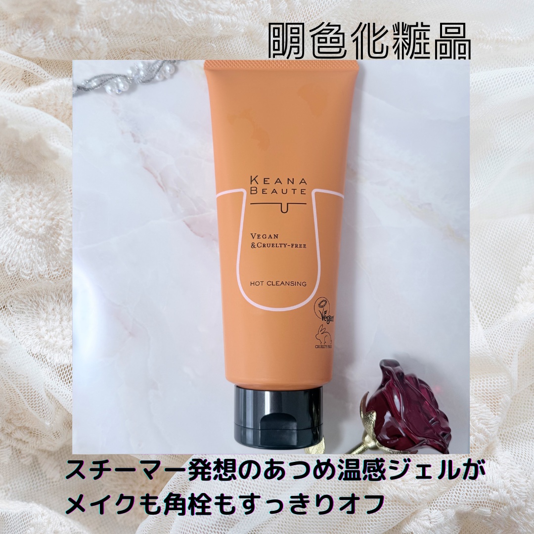 こちらは明色化粧品様よりご提供いただきました。

毛穴に密着するジェルがメイクも角栓もすっきりオフ！

◎まつエクOK、W洗顔不要
◎寒い季節に特に嬉しいスチーマー発想の“あつめの温感”はマッサージしているとしっかり温かい
◎パパイン酵素が