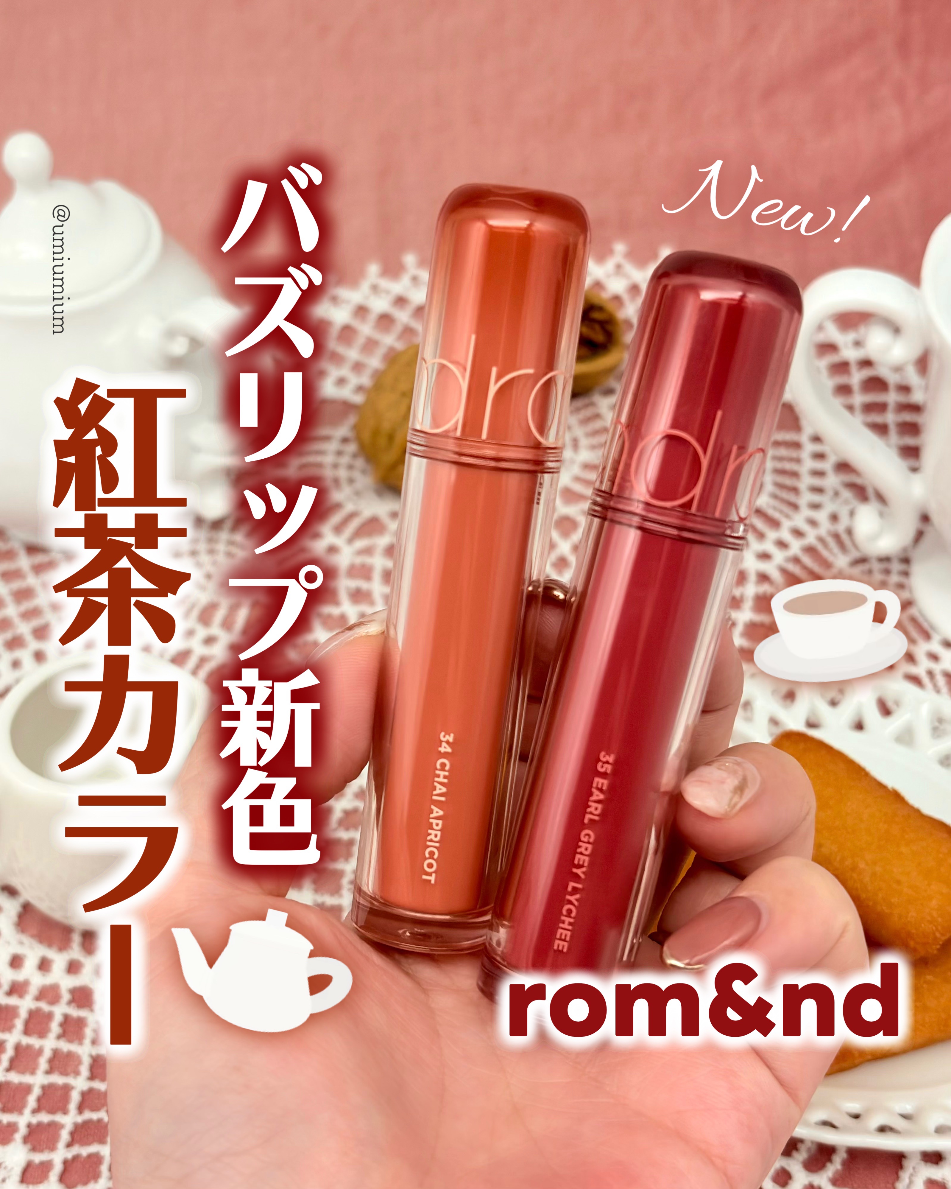 ザ ジューシーラスティングティント/rom&nd/リップティントを使ったクチコミ（1枚目）