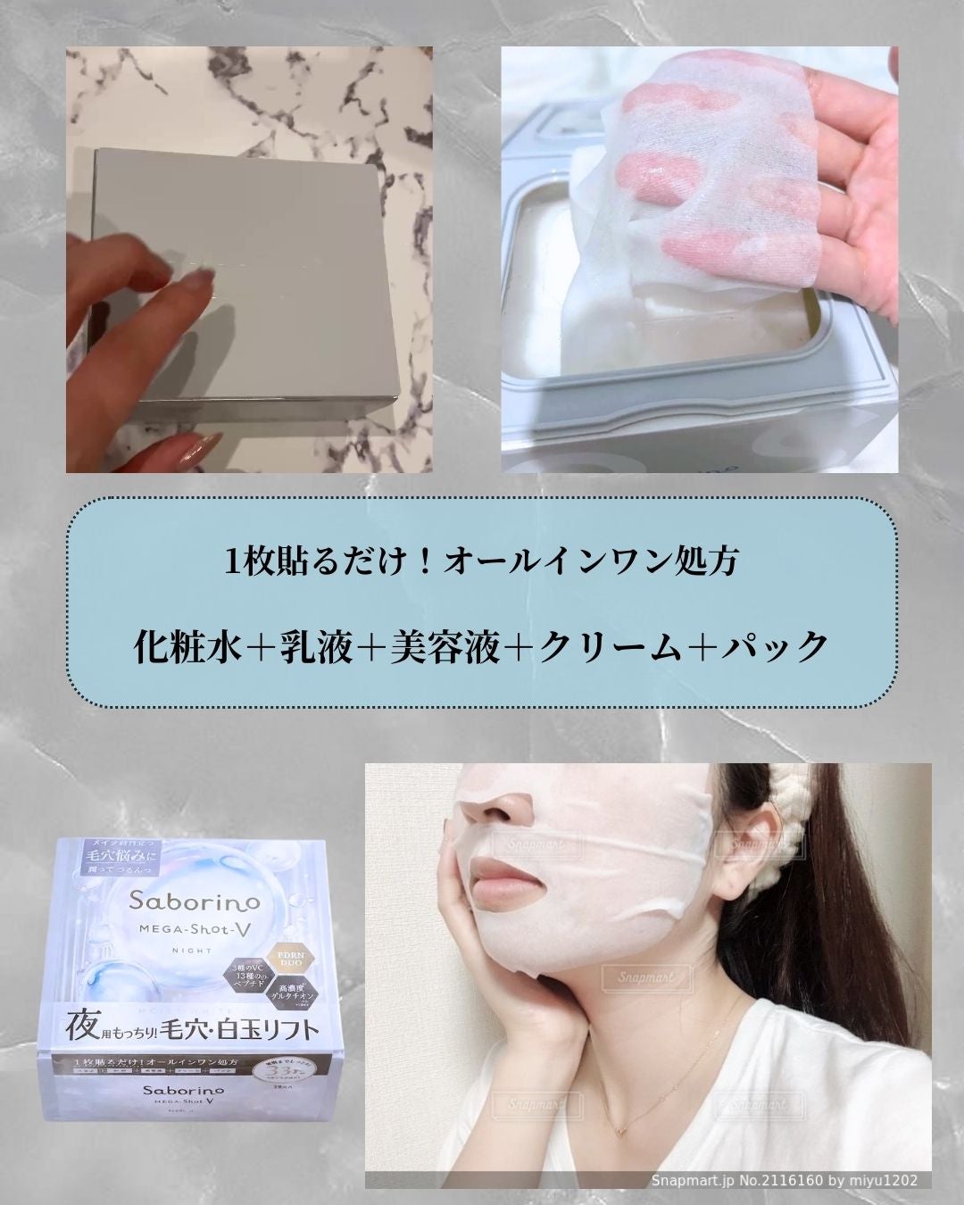 サボリーノ メガショット 夜用白玉タイトニングマスクV/サボリーノ/シートマスク・パックを使ったクチコミ(2枚目)