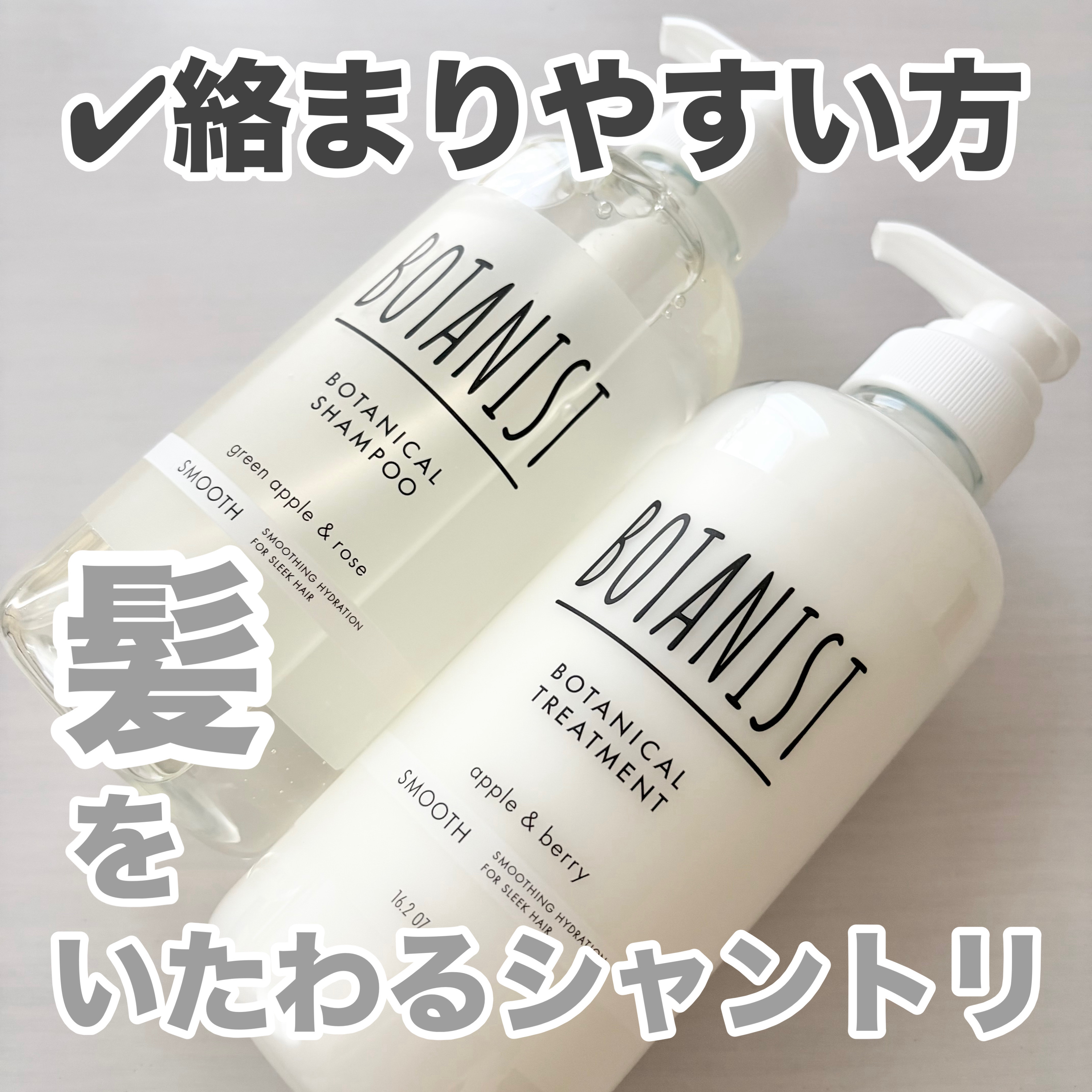 ボタニカルシャンプー／トリートメント(スムース) /BOTANIST/市販シャンプーを使ったクチコミ（1枚目）