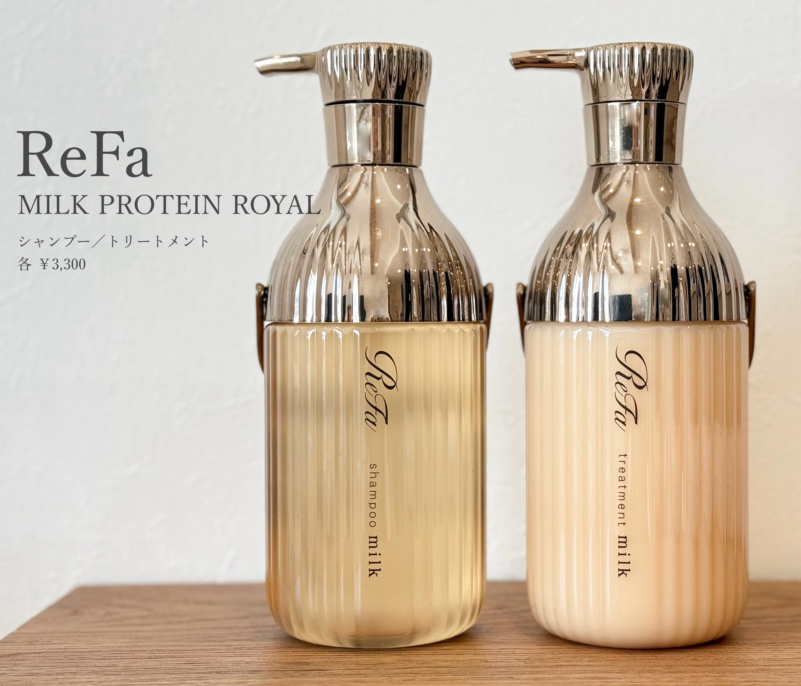 リファミルクプロテイン シャンプーロイヤル/トリートメント ロイヤル/ReFa/市販シャンプーを使ったクチコミ（1枚目）