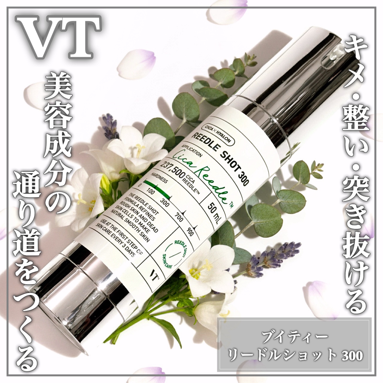 リードルショット300/VT/美容液を使ったクチコミ（1枚目）