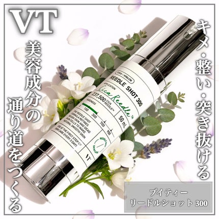 リードルショット300/VT/美容液を使ったクチコミ(1枚目)