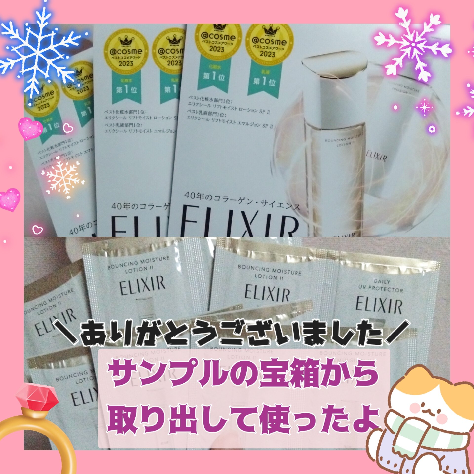 リフトモイスト ローション ＳＰ II /エリクシール/化粧水を使ったクチコミ（1枚目）