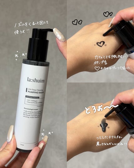 ラ・シューム LHA ディープクレンジング ポンピング バーム/la:shuim/クレンジングバームを使ったクチコミ(2枚目)