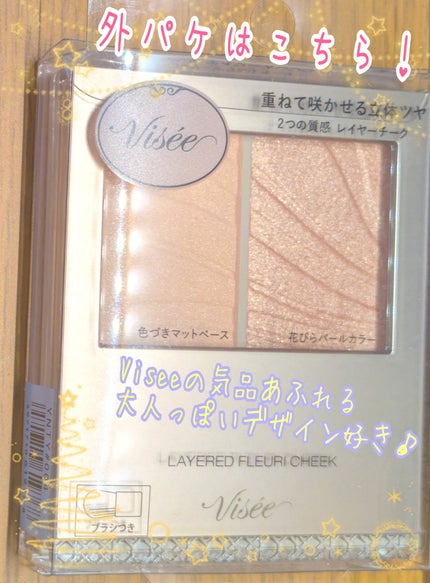 レイヤード フルリ チーク/Visée/パウダーチークを使ったクチコミ(2枚目)