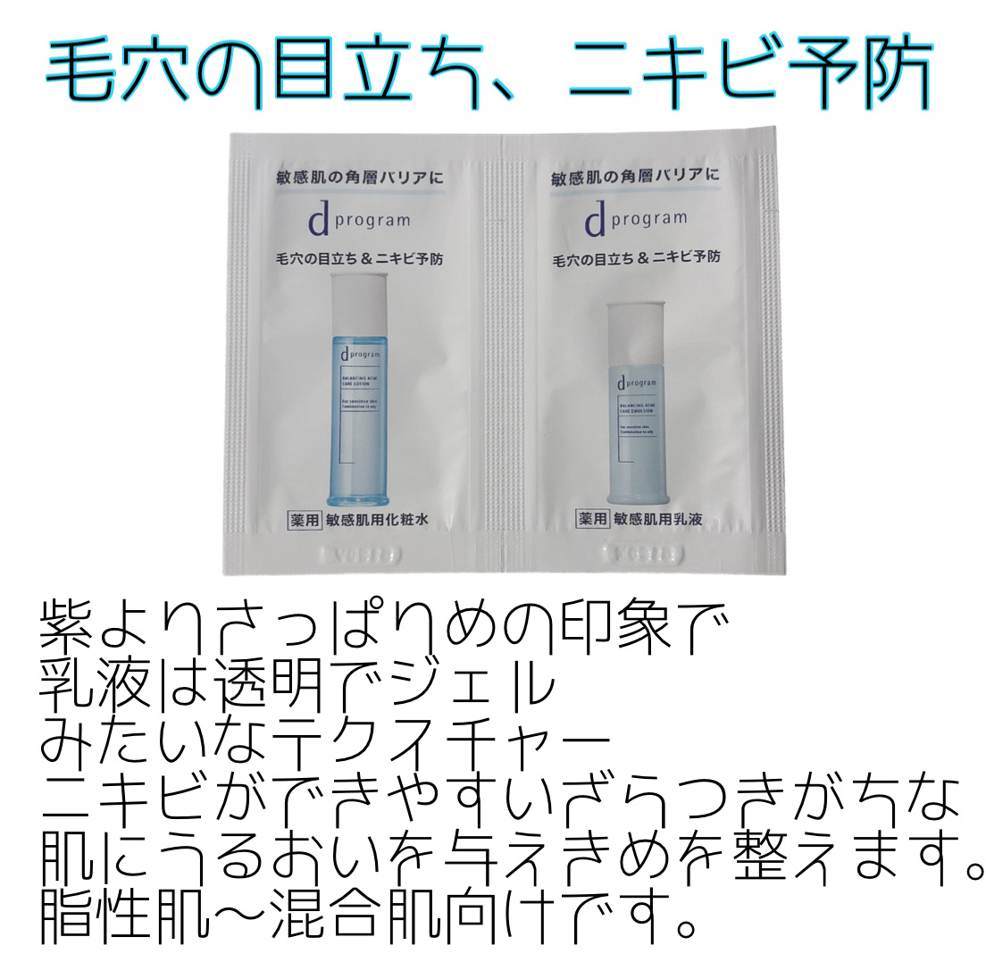 d　プログラム　バランス＆アクネケア　ローション　EX/d プログラム/化粧水を使ったクチコミ（3枚目）