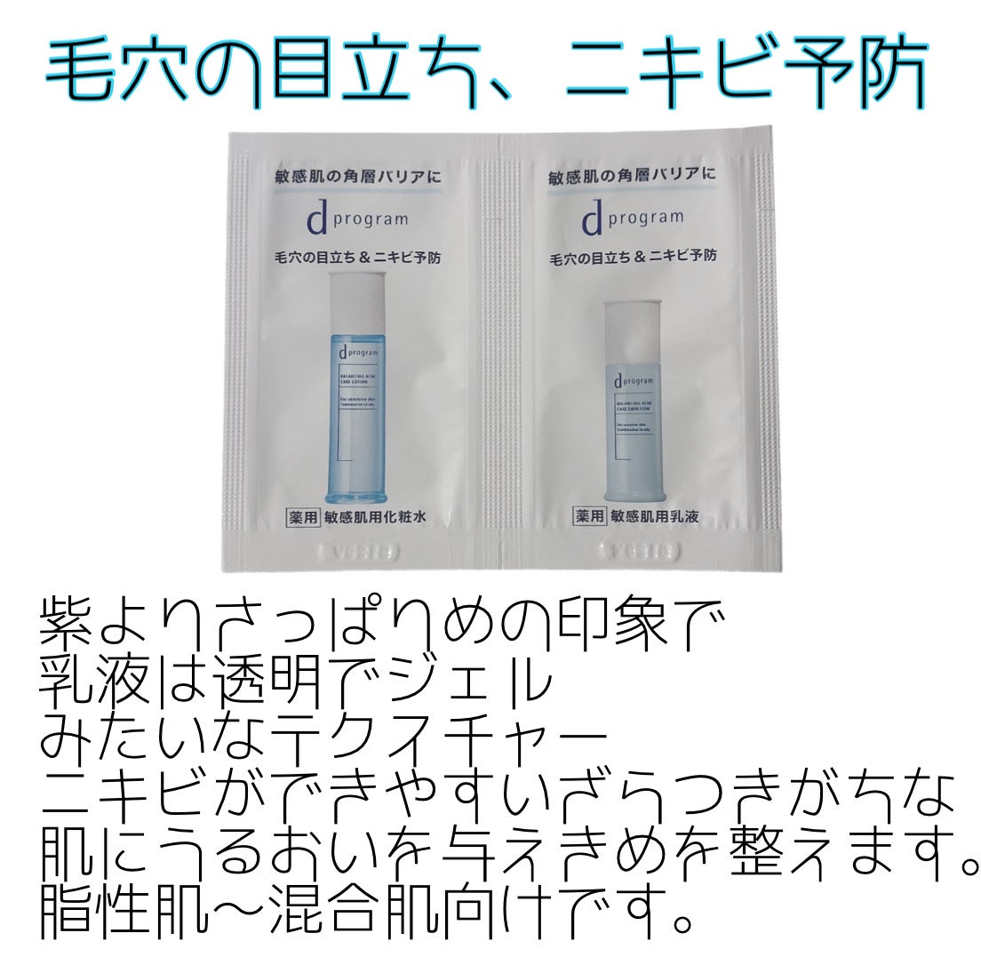 d プログラム バランス&アクネケア ローション EX/d プログラム/化粧水を使ったクチコミ(3枚目)