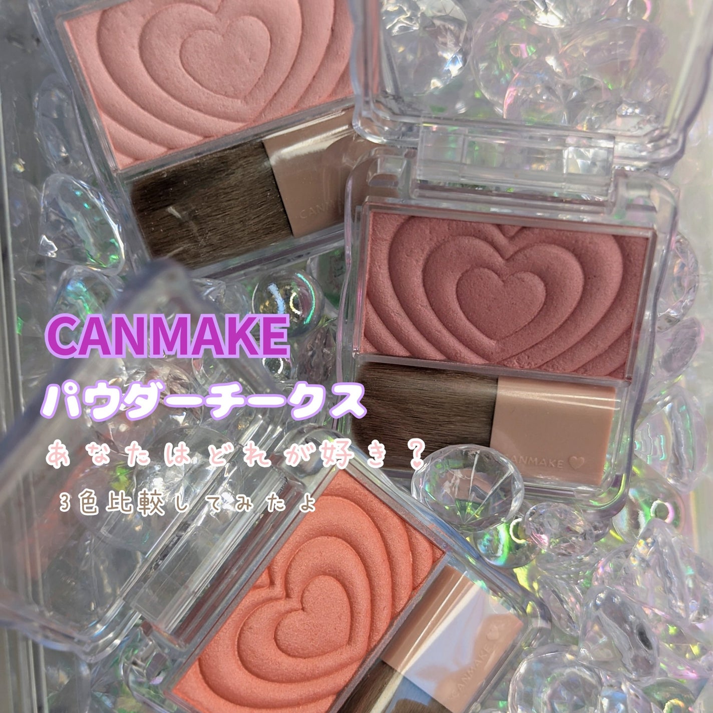 パウダーチークス/キャンメイク/パウダーチークを使ったクチコミ(1枚目)