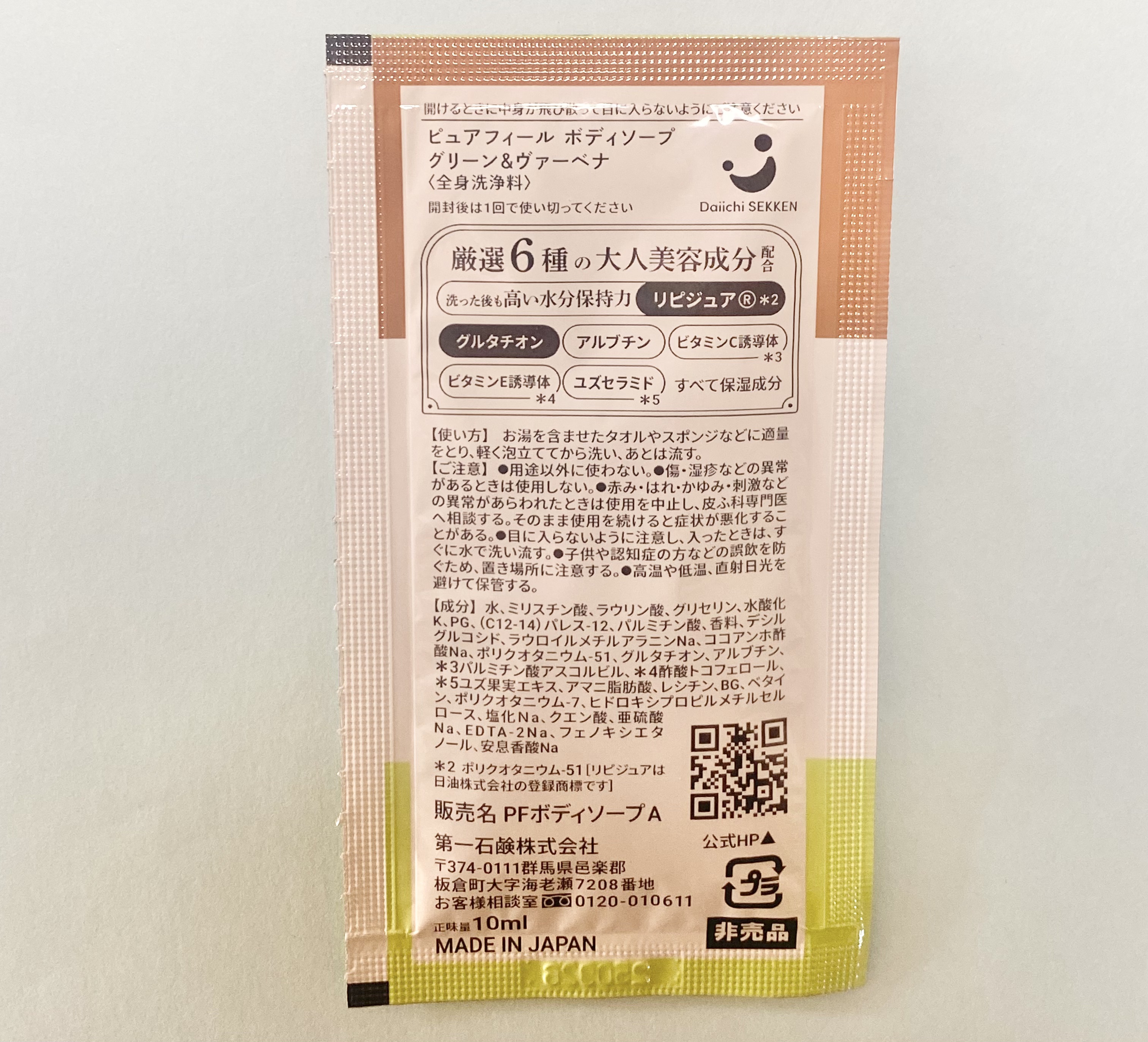 Purefeel ボディソープ グリーン＆ヴァーベナの香り/Purefeel/ボディソープを使ったクチコミ（2枚目）