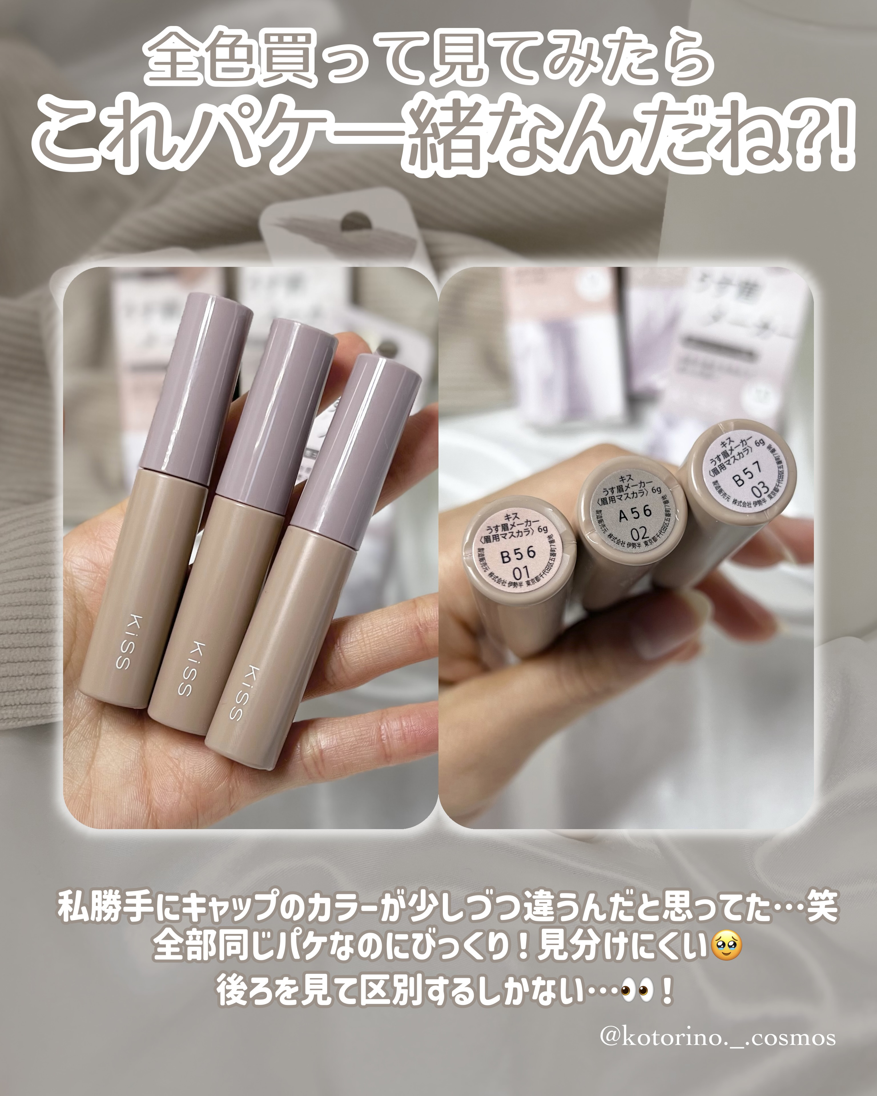 キス うす眉メーカー 03 ミュートグレージュ/KiSS/眉マスカラを使ったクチコミ（3枚目）