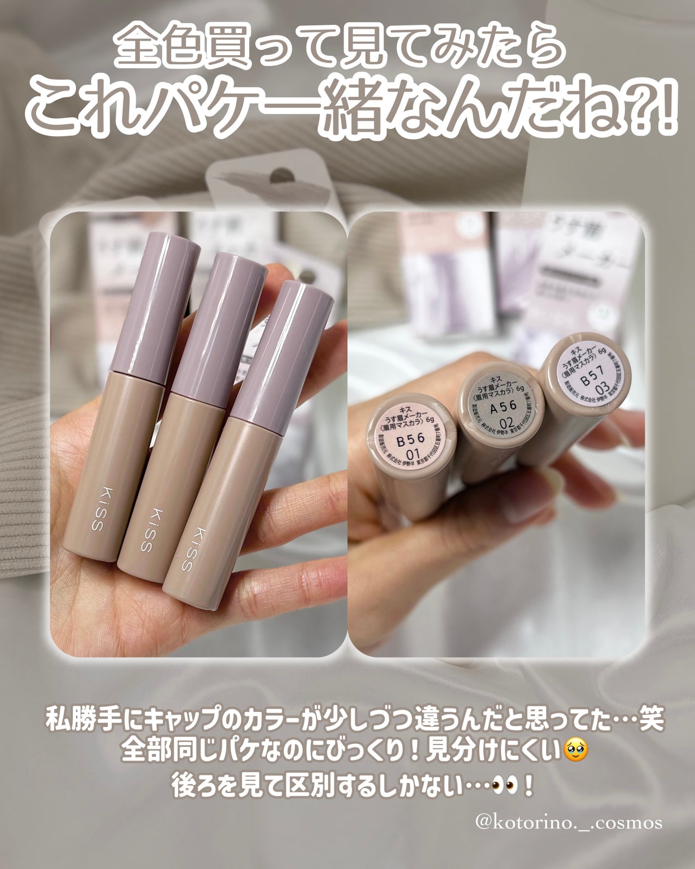 キス うす眉メーカー/KiSS/眉マスカラを使ったクチコミ(3枚目)