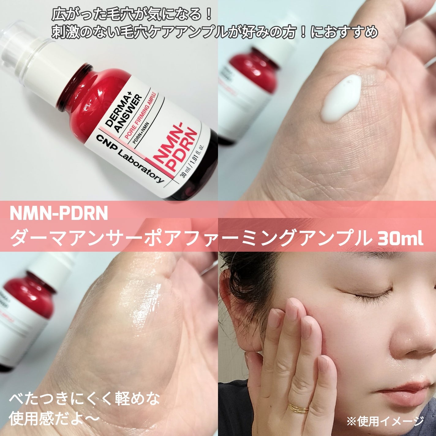 NMN-PDRN ダーマアンサー ポア ファーミング アンプル/CNP Laboratory/美容液を使ったクチコミ(2枚目)