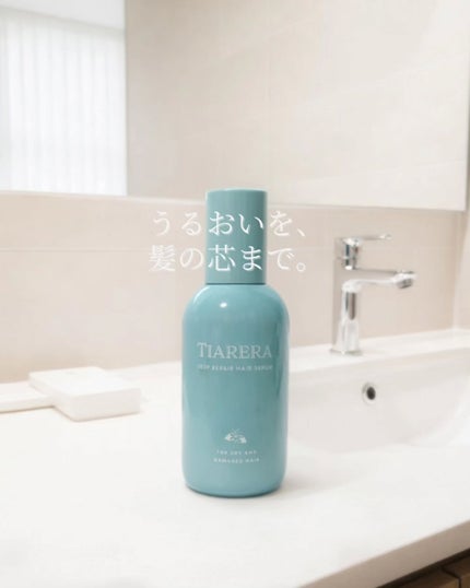 ディープリペアヘアセラム/TIARERA/ヘアオイルを使ったクチコミ(1枚目)