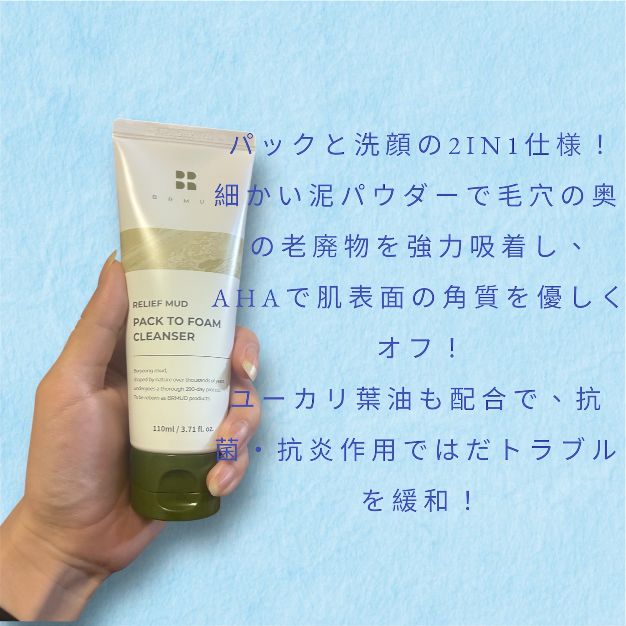 リカバリーマッドバックツーフォームクレンザー/BRMUD/洗顔フォームを使ったクチコミ（3枚目）