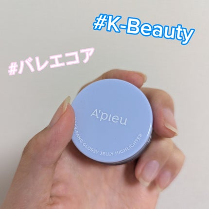 ジューシーパン グロッシージェリーハイライター/A’pieu/クリームハイライトを使ったクチコミ(1枚目)