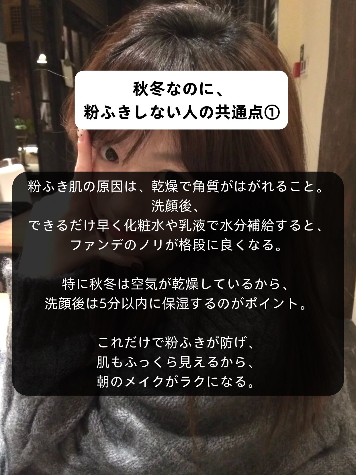 Anetos アネトス バランシング トリートメント トナー のクチコミ「秋冬なのに、粉ふきしない人の共通点。

同じ季節、同じメイク。
なのに粉ふきする人と、しない人.....」（2枚目）