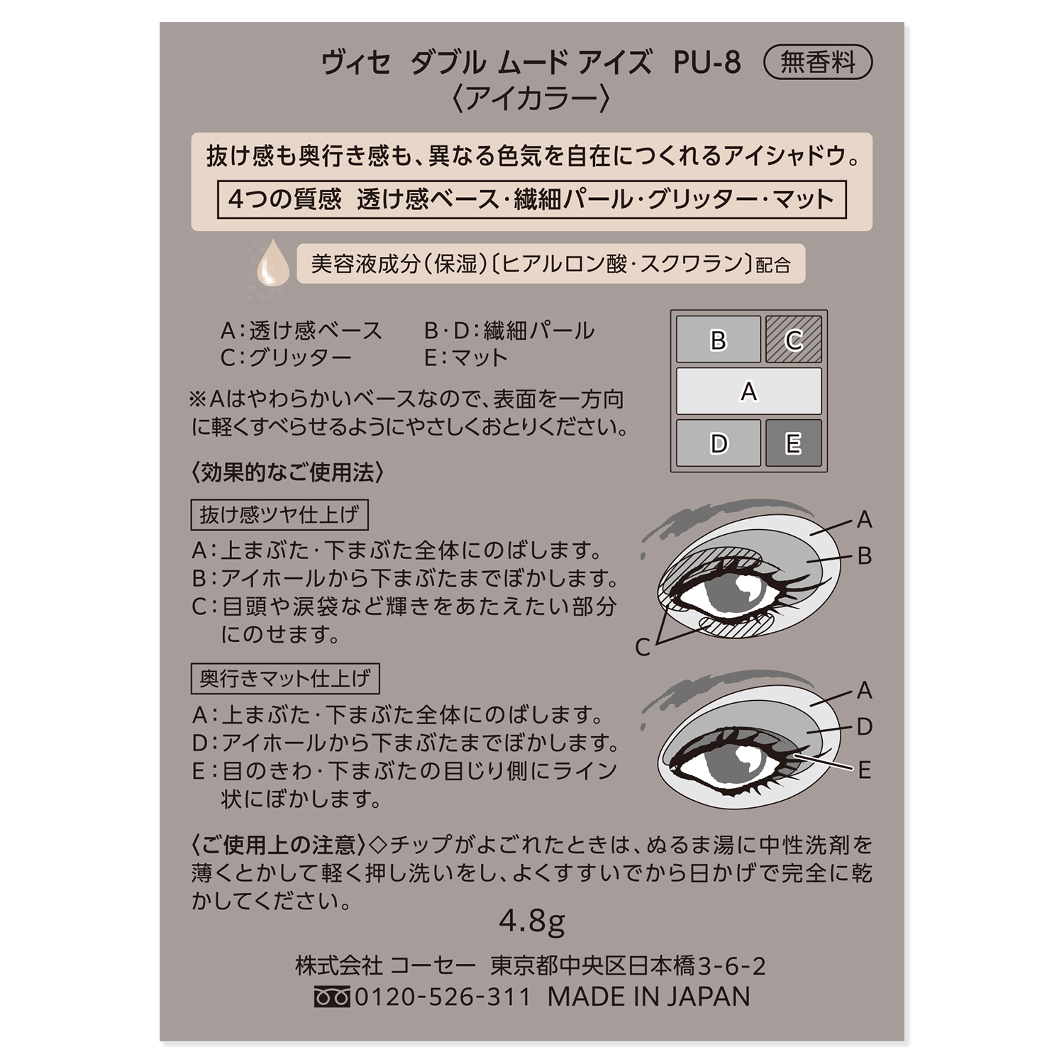 ダブル ムード アイズ PU-8 モーヴムード(限定)